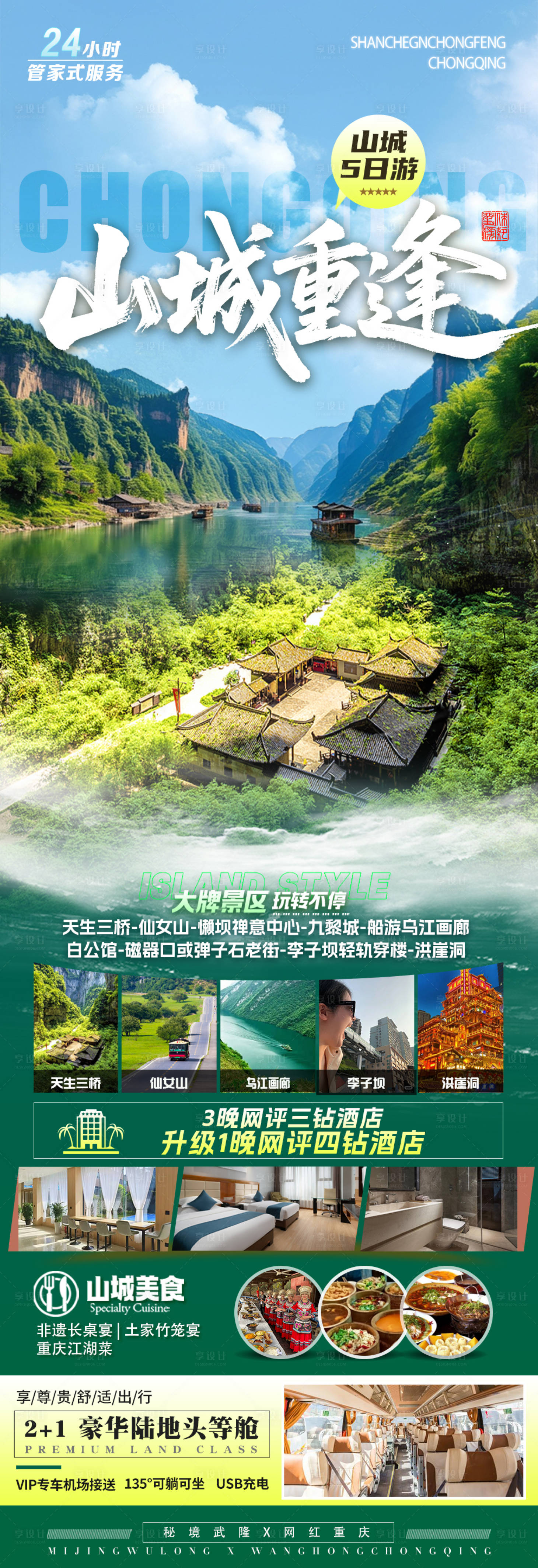 源文件下載【享設(shè)計(jì)】搜索編號(hào)：53610034325581130【山城重逢】