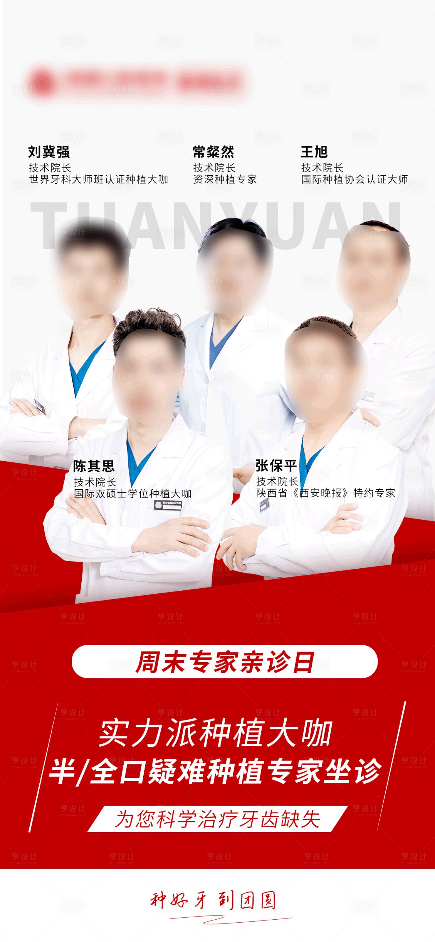 源文件下载【享设计】搜索编号：19120034651131688【口腔专家团队】