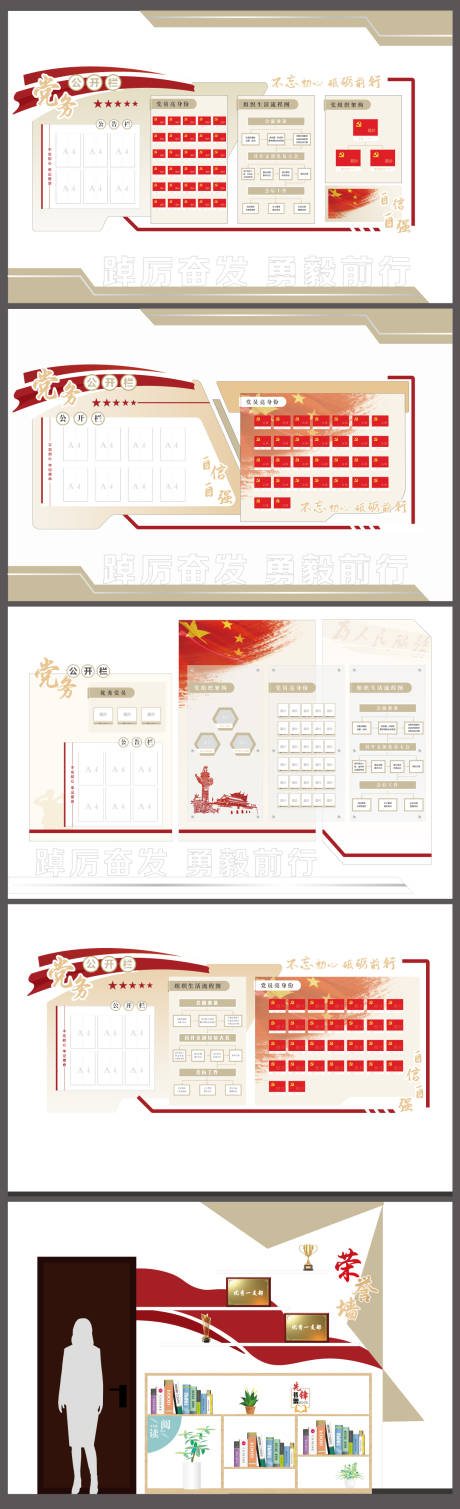 源文件下载【享设计】搜索编号：54610034440737259【党务公开栏党建墙面】