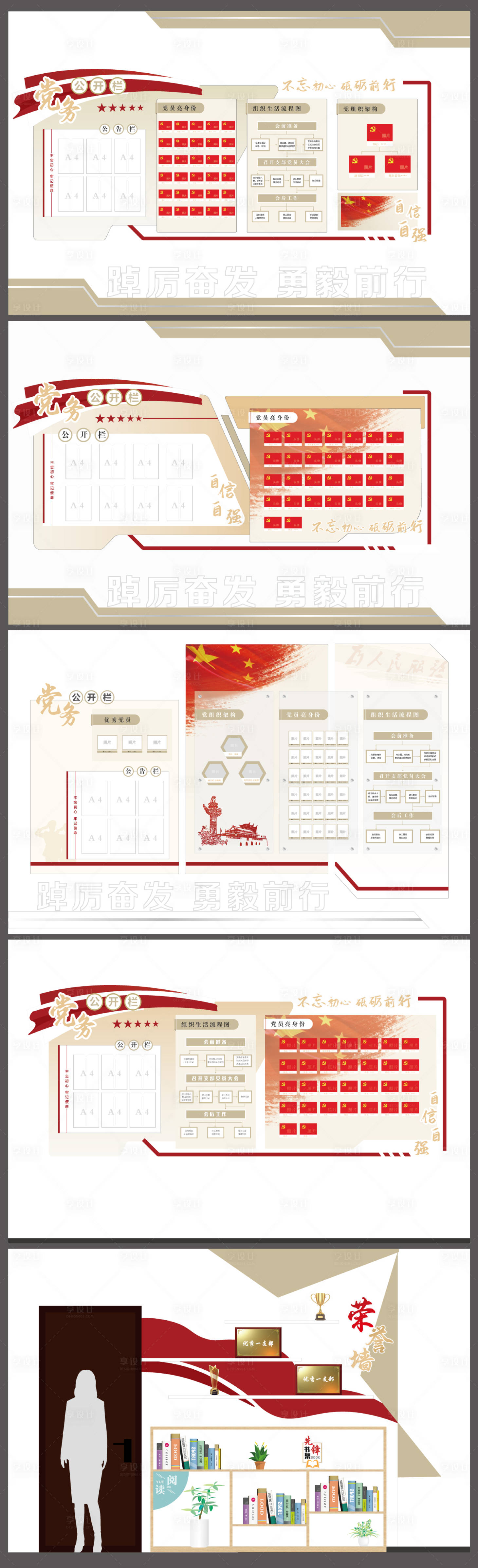 源文件下载【享设计】搜索编号：54610034440737259【党务公开栏党建墙面】