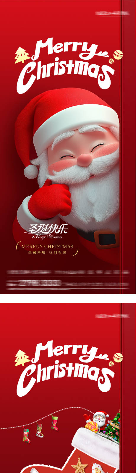 源文件下载【享设计】搜索编号：24230034319632322【地产平安夜圣诞节系列海报】