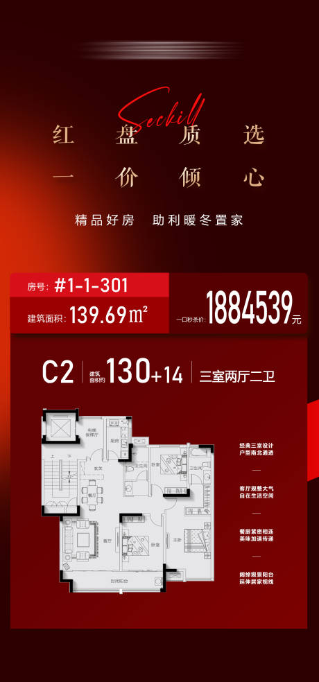 源文件下载【享设计】搜索编号：54490034717909863【地产红盘热销海报】