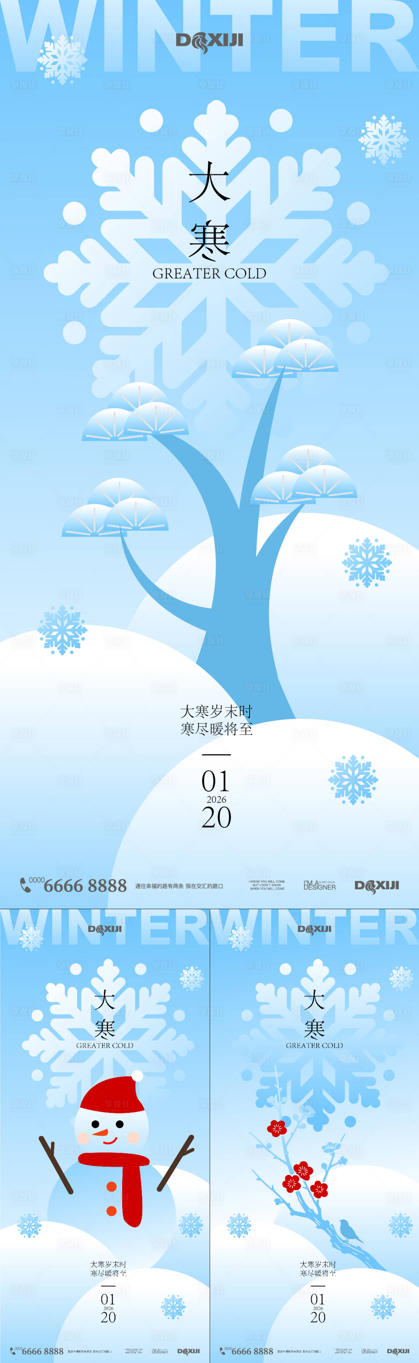 源文件下载【享设计】搜索编号：69310034788069635【大寒节气系列海报】