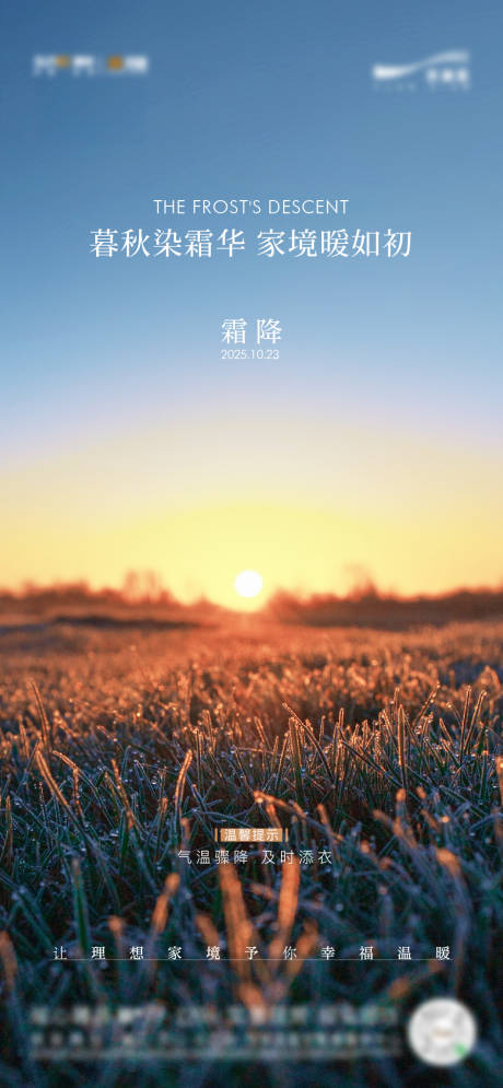 源文件下载【享设计】搜索编号：33420034285496888【霜降海报】