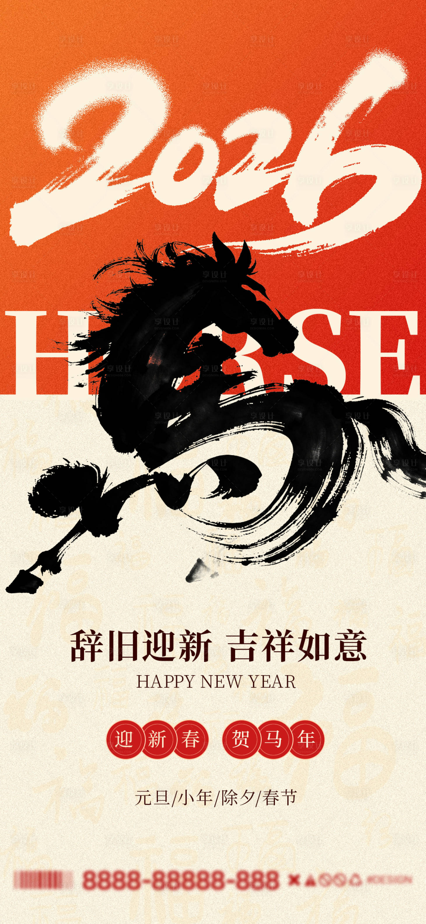 源文件下载【享设计】搜索编号：59360034606785711【2026马年元旦春节新年海报】