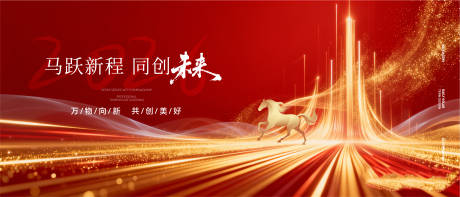 源文件下载【享设计】搜索编号：31840034439794775【主视觉马年 】