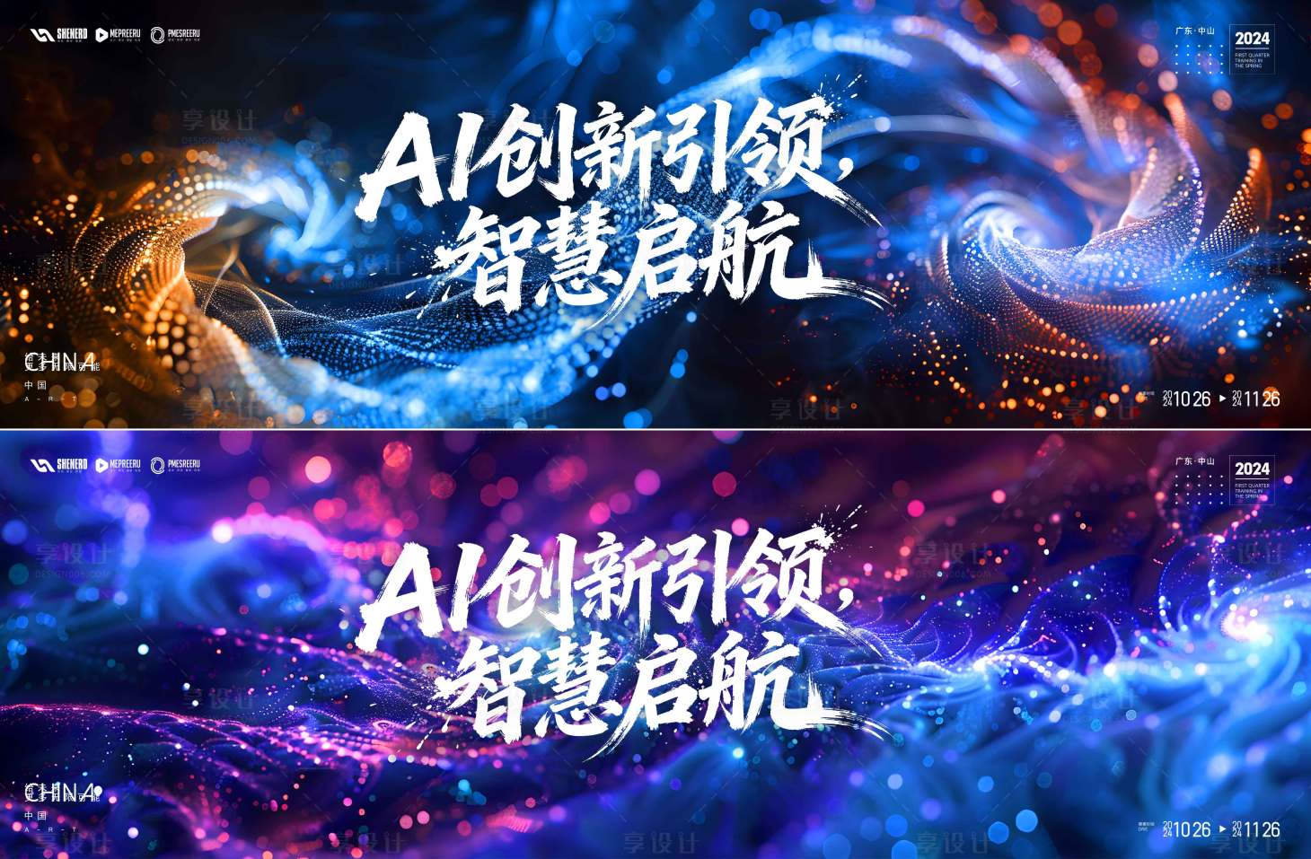 源文件下载【享设计】搜索编号：26460034634089031【AI科技会议】