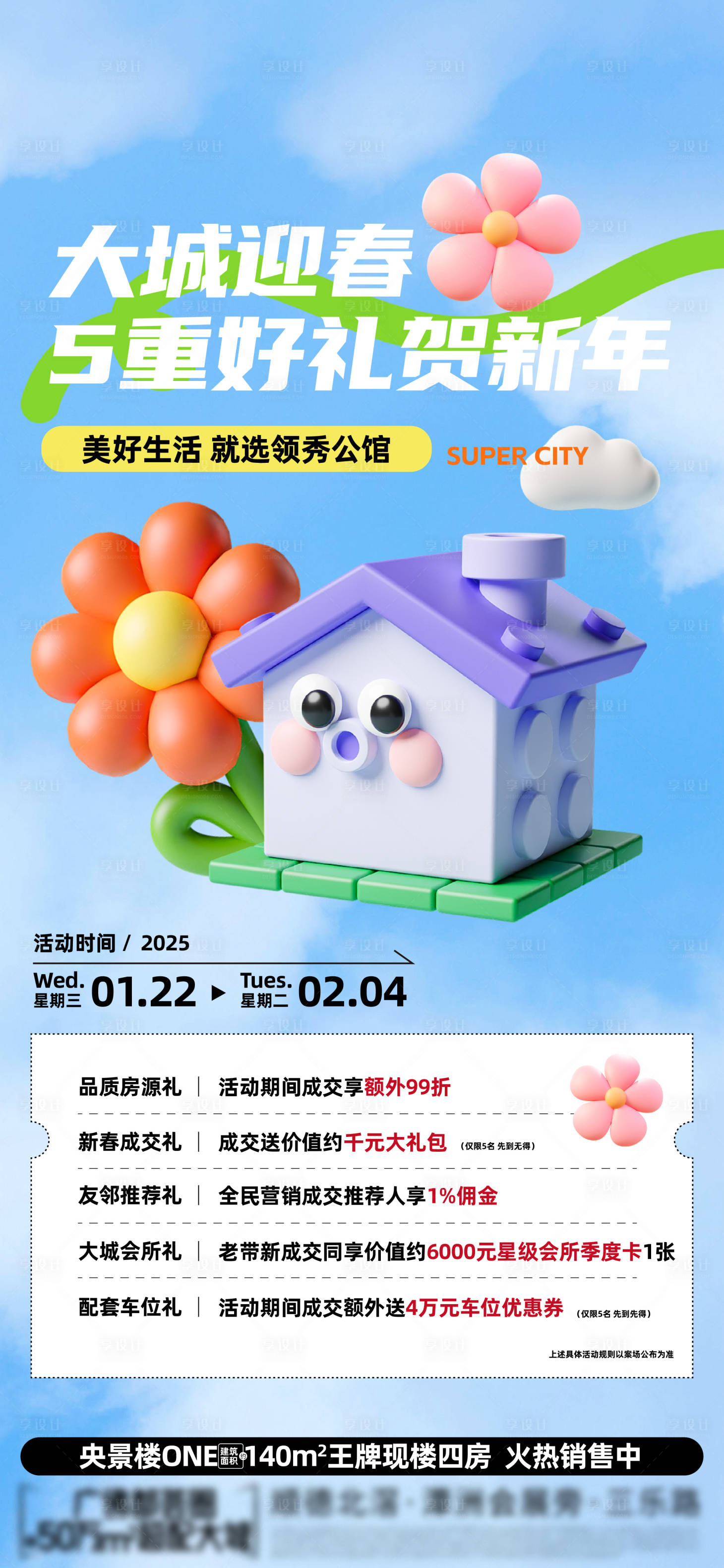 源文件下载【享设计】搜索编号：99910034440039047【新春车位五重礼】