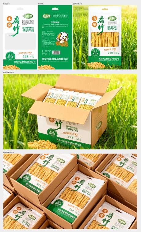 源文件下载【享设计】搜索编号：97030034394323057【腐竹包装设计】