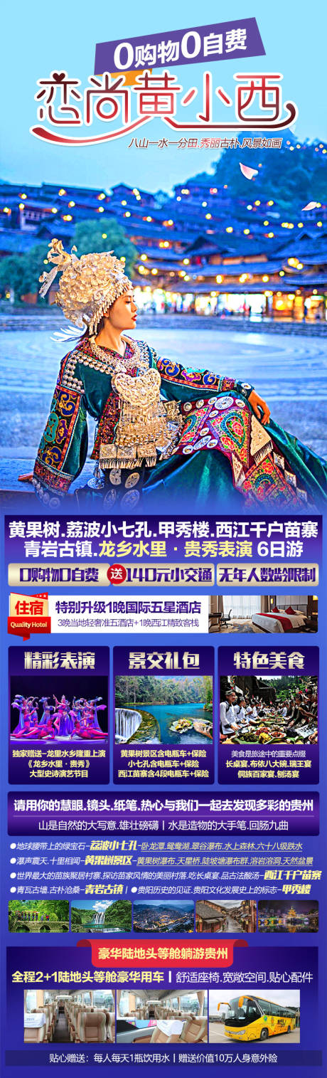 源文件下载【享设计】搜索编号：82360034709142317【恋尚黄小西贵阳贵州黄果树海报】