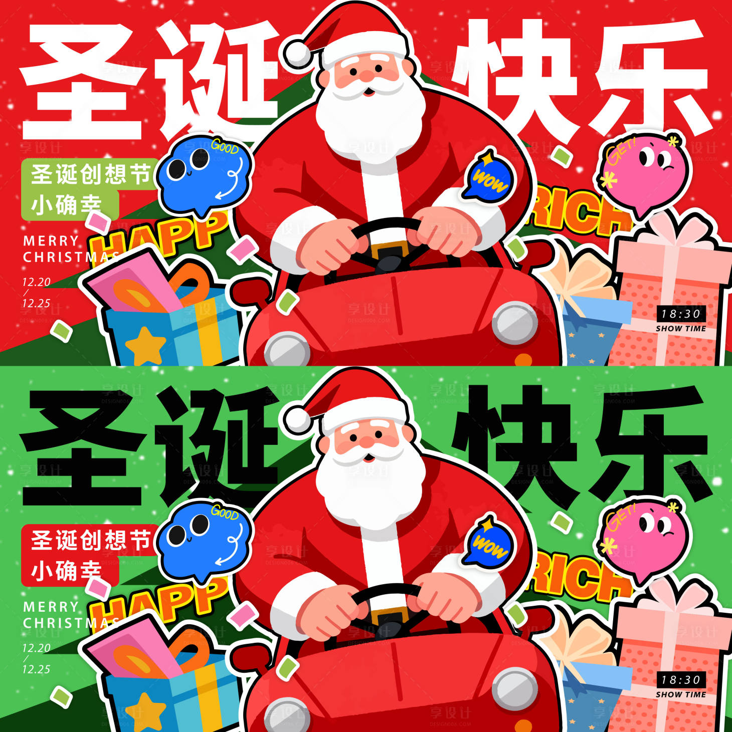 源文件下载【享设计】搜索编号：97970034644731707【圣诞背景板】