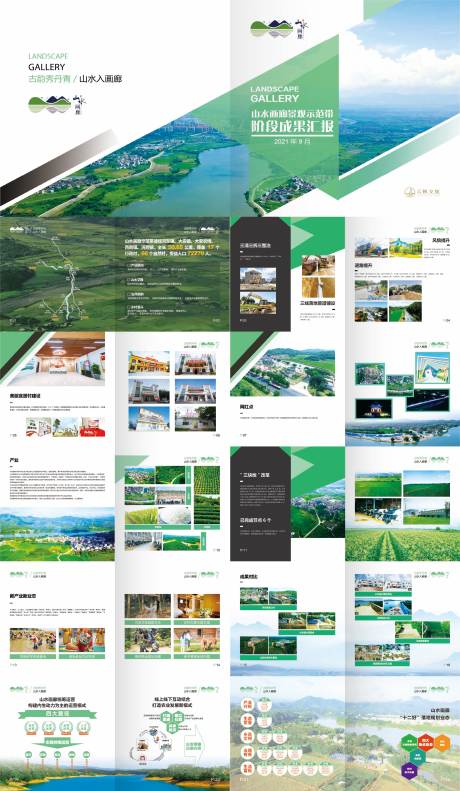 源文件下载【享设计】搜索编号：46090034402345778【旅游宣传画册宣传册】