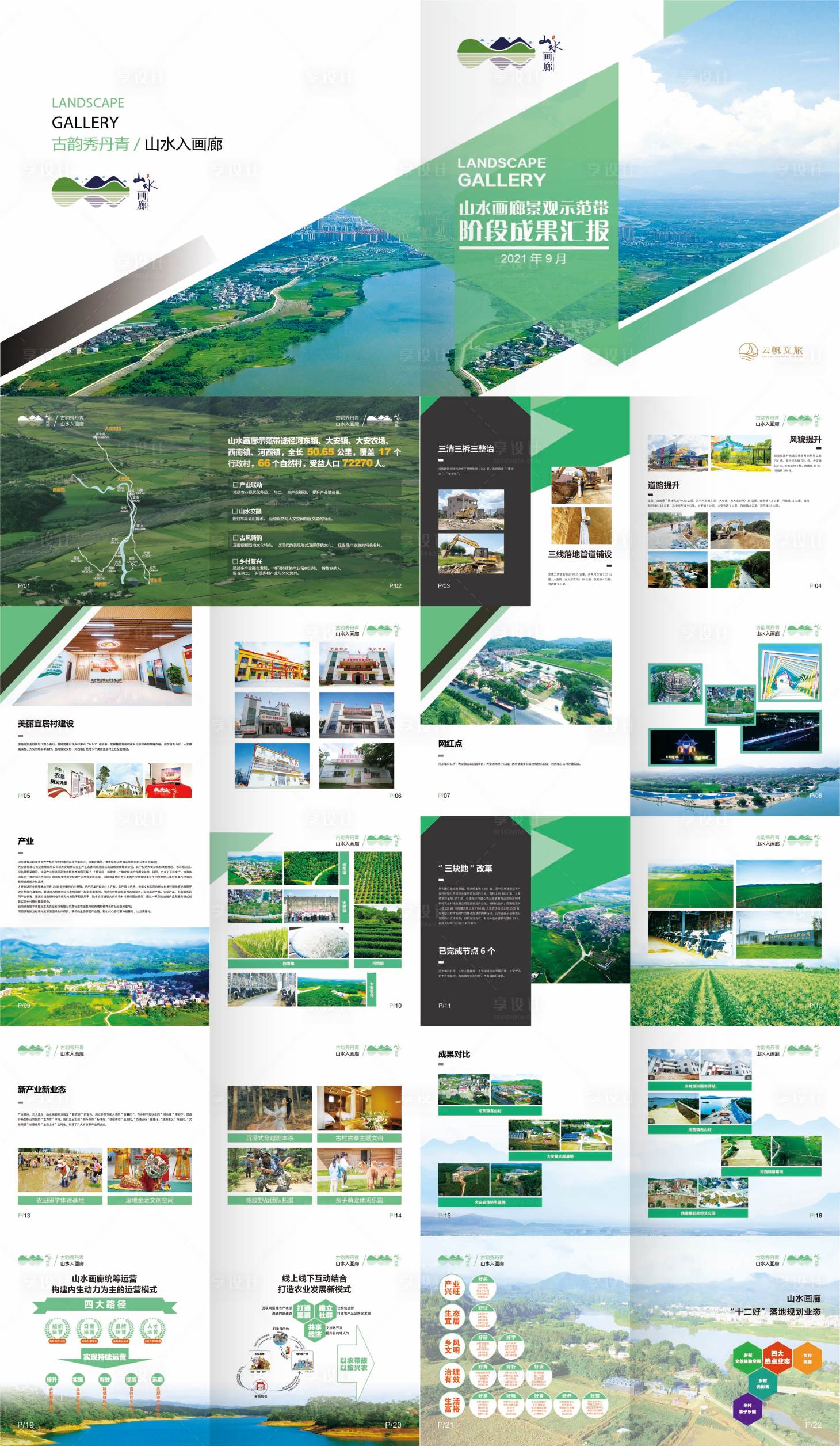 源文件下载【享设计】搜索编号：46090034402345778【旅游宣传画册宣传册】