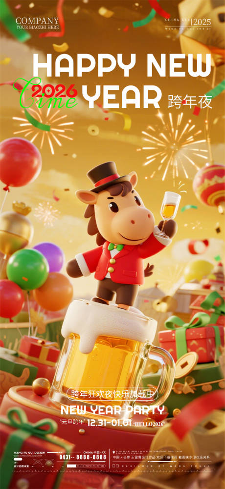 源文件下载【享设计】搜索编号：87250034457213526【酒吧夜店ktv2026元旦新年海报】