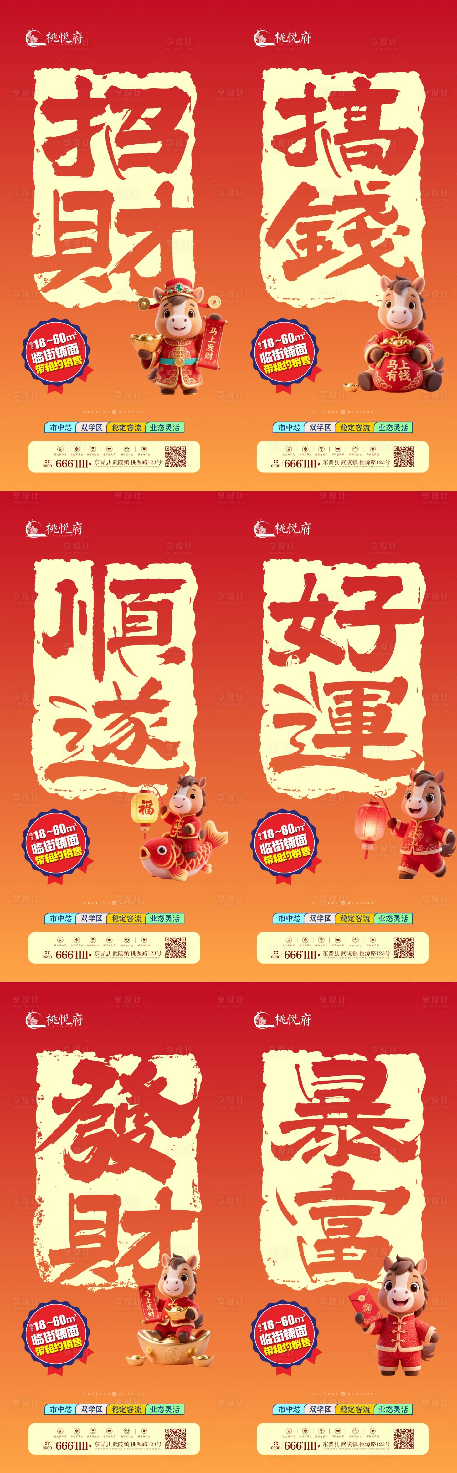 源文件下载【享设计】搜索编号：24650034471905173【地产项目招商商铺系列海报】