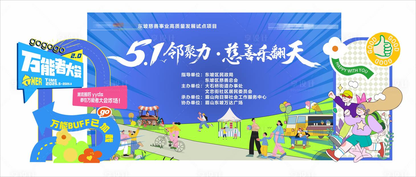 源文件下载【享设计】搜索编号：46600034499551811【慈善集市 】