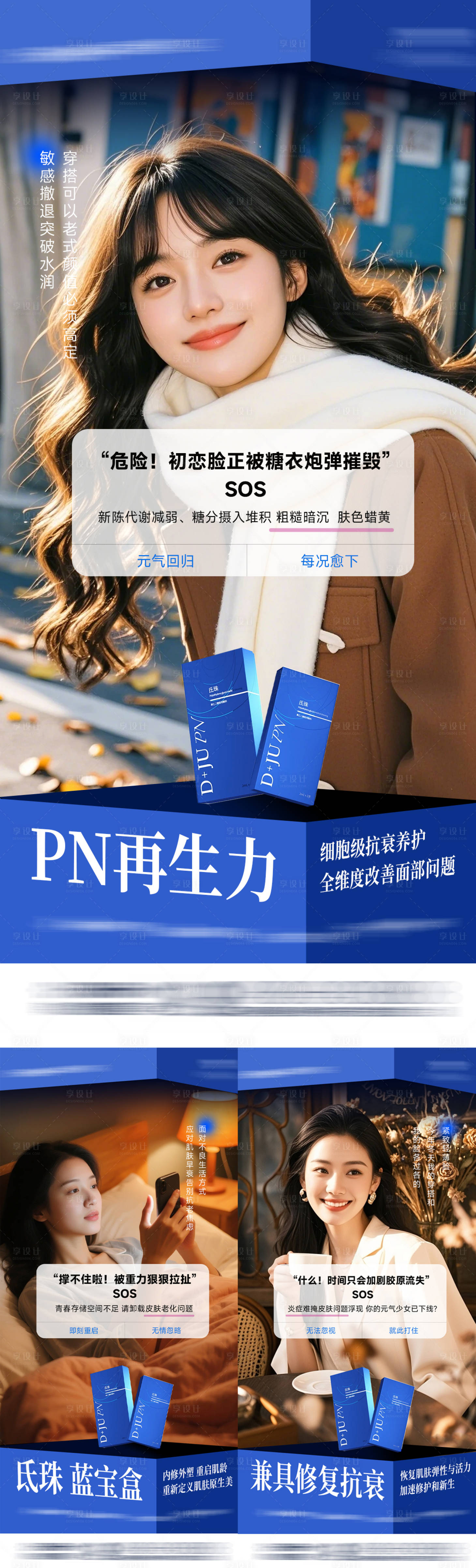 源文件下载【享设计】搜索编号：75290034690037631【医美氐珠pn三文鱼系列场景】