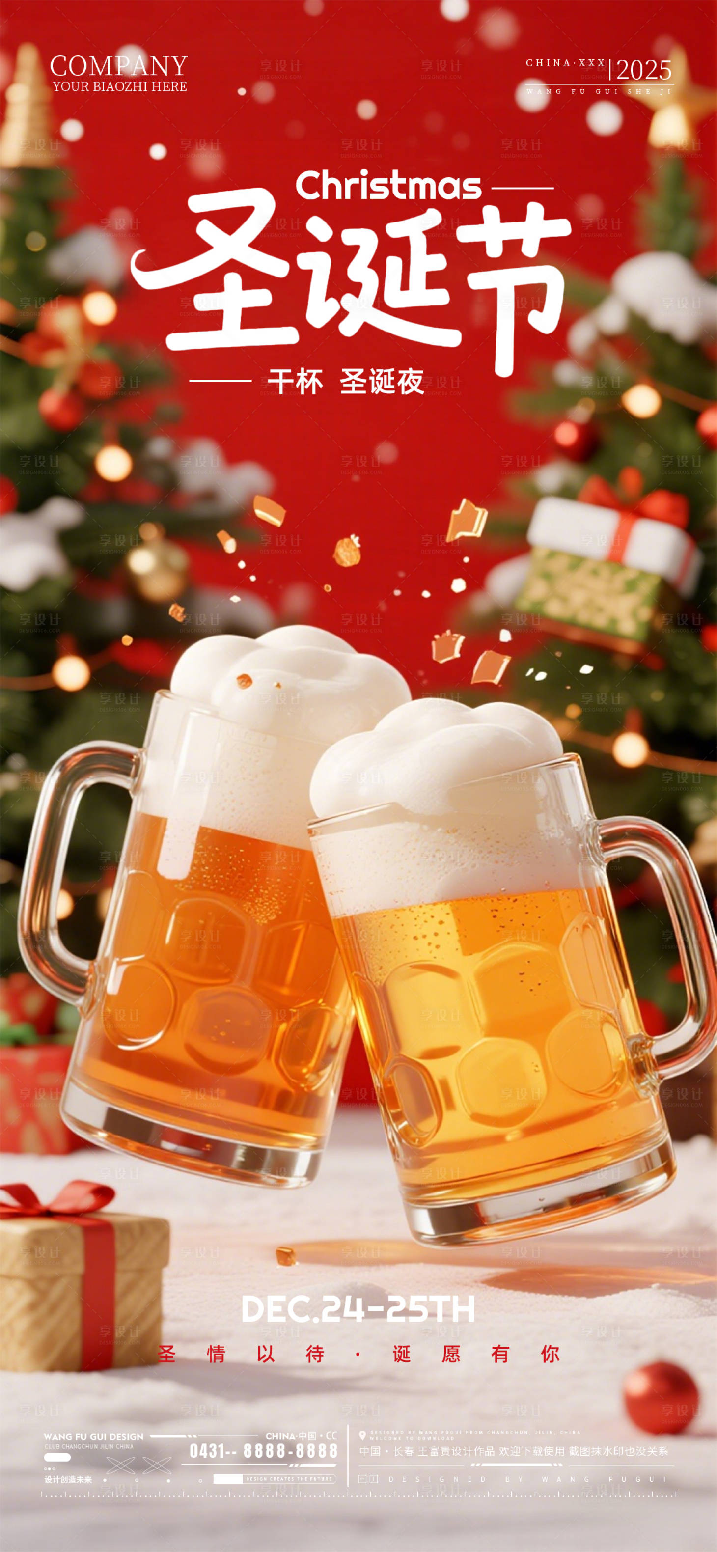 源文件下载【享设计】搜索编号：34640034664337062【酒吧圣诞节海报】