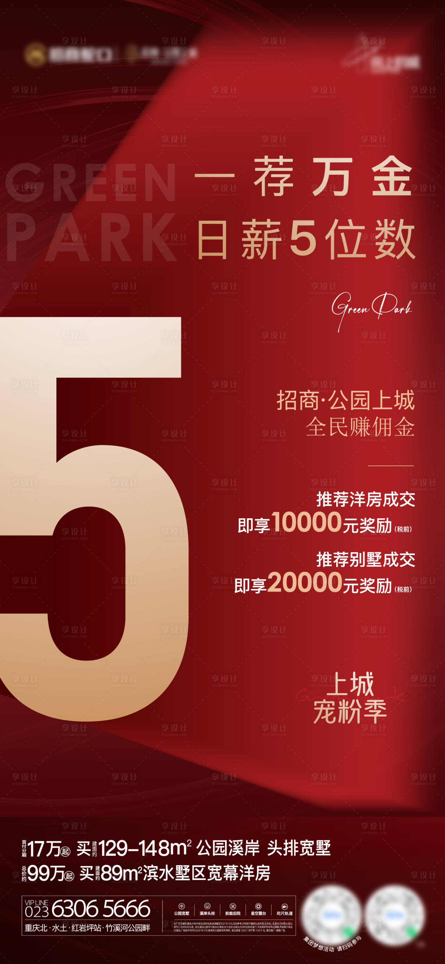 源文件下载【享设计】搜索编号：82130034383775523【经纪人成交海报】