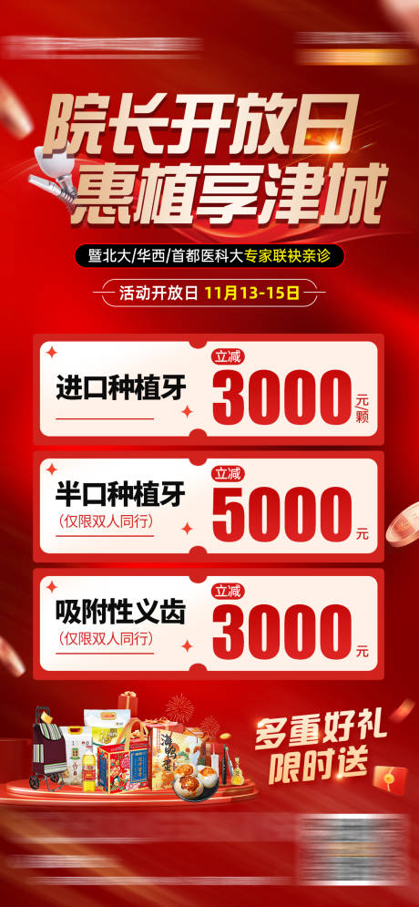 源文件下载【享设计】搜索编号：27930034601648118【口腔院长开放日 】