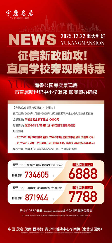 源文件下载【享设计】搜索编号：88180034711631979【红色利好大字报单图】