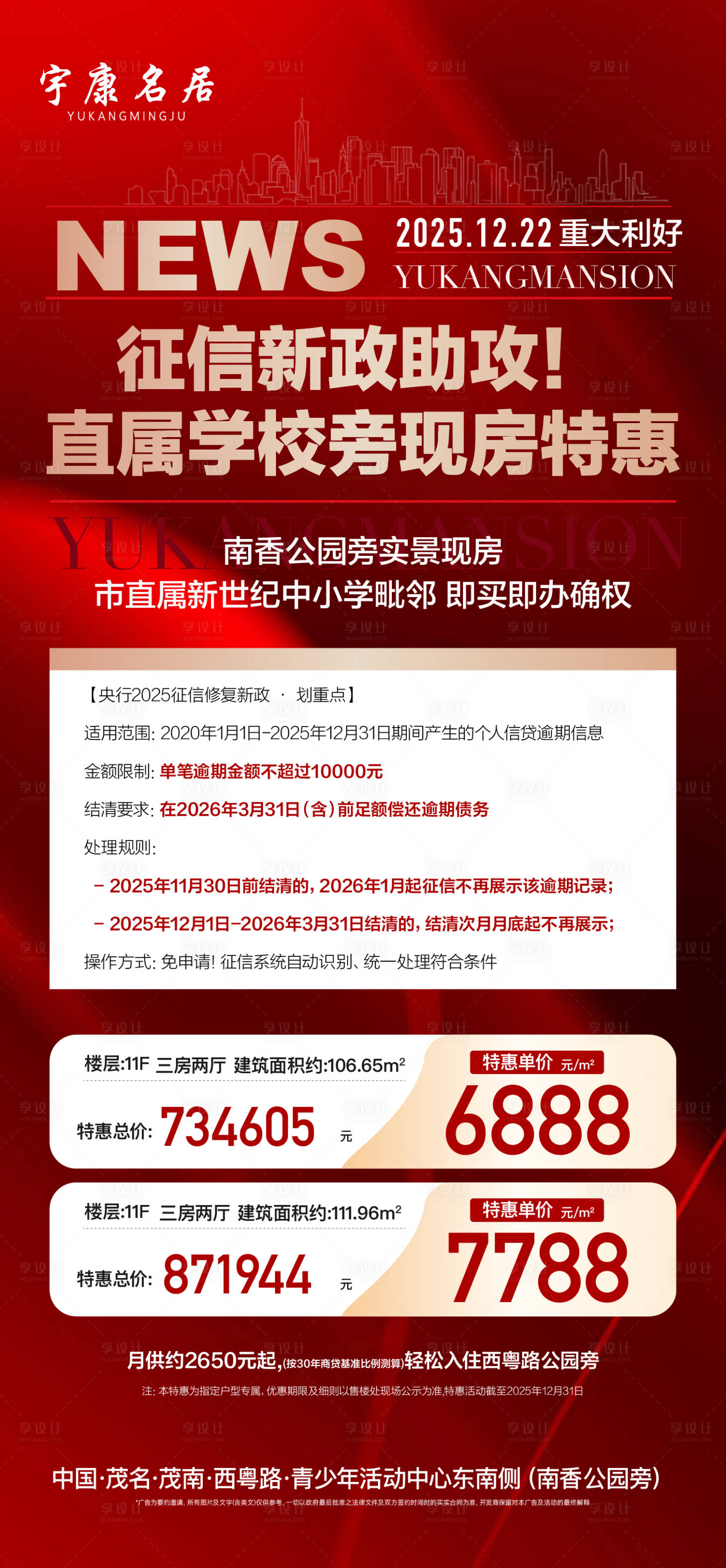 源文件下载【享设计】搜索编号：88180034711631979【红色利好大字报单图】