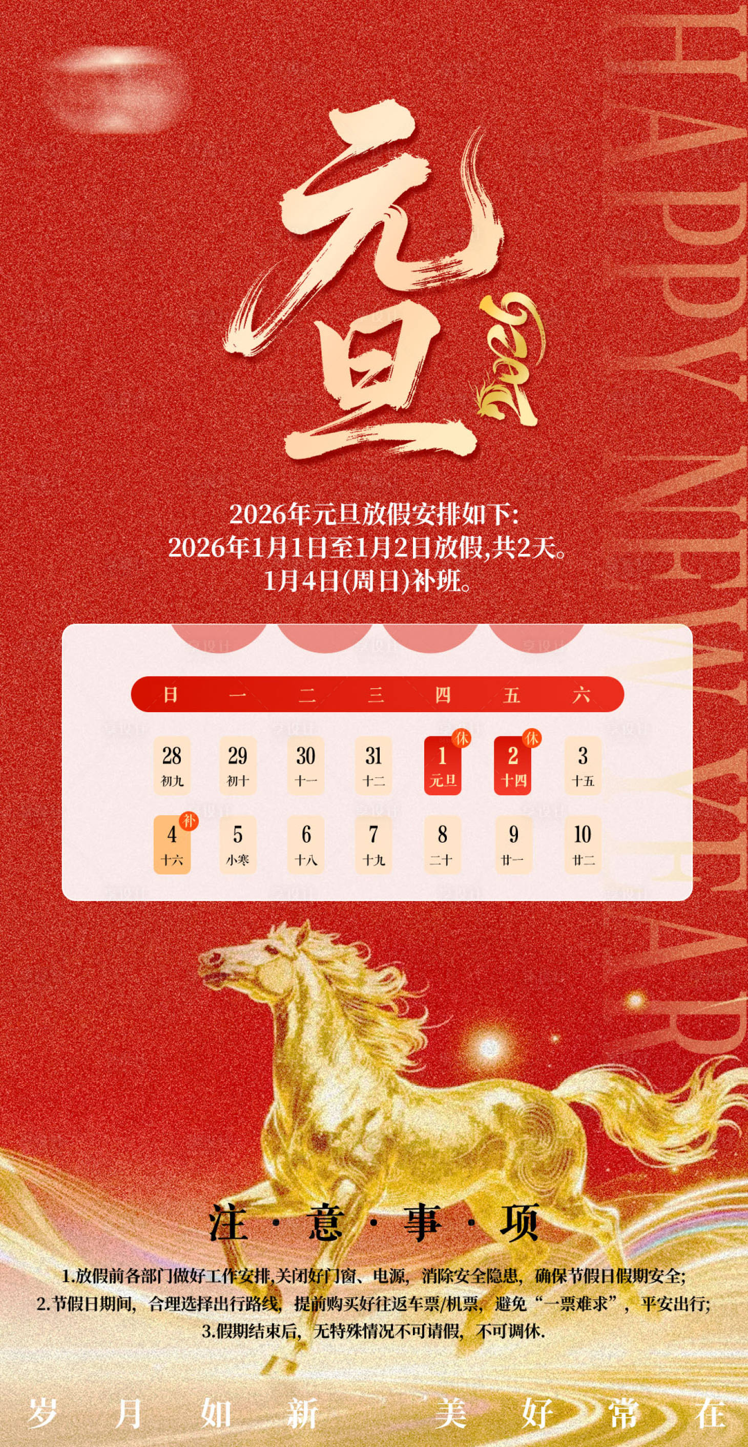 源文件下載【享設計】搜索編號：72830034401286560【2026馬年元旦海報】