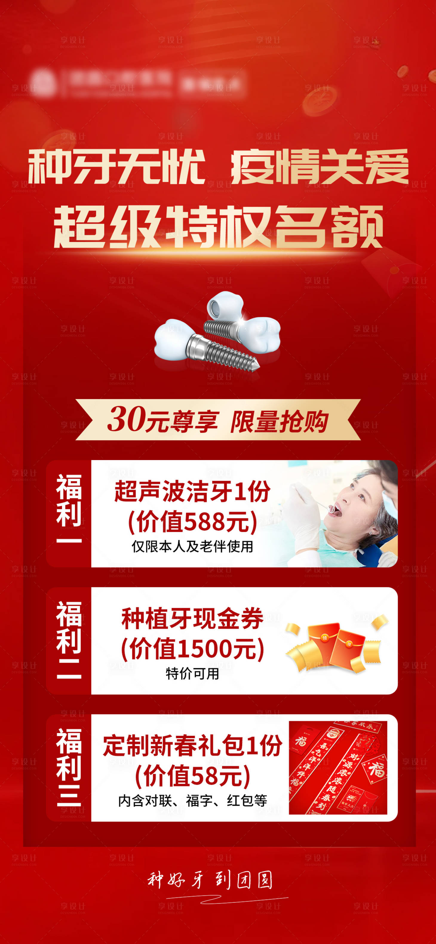 源文件下载【享设计】搜索编号：63020034651286159【种牙无忧海报】