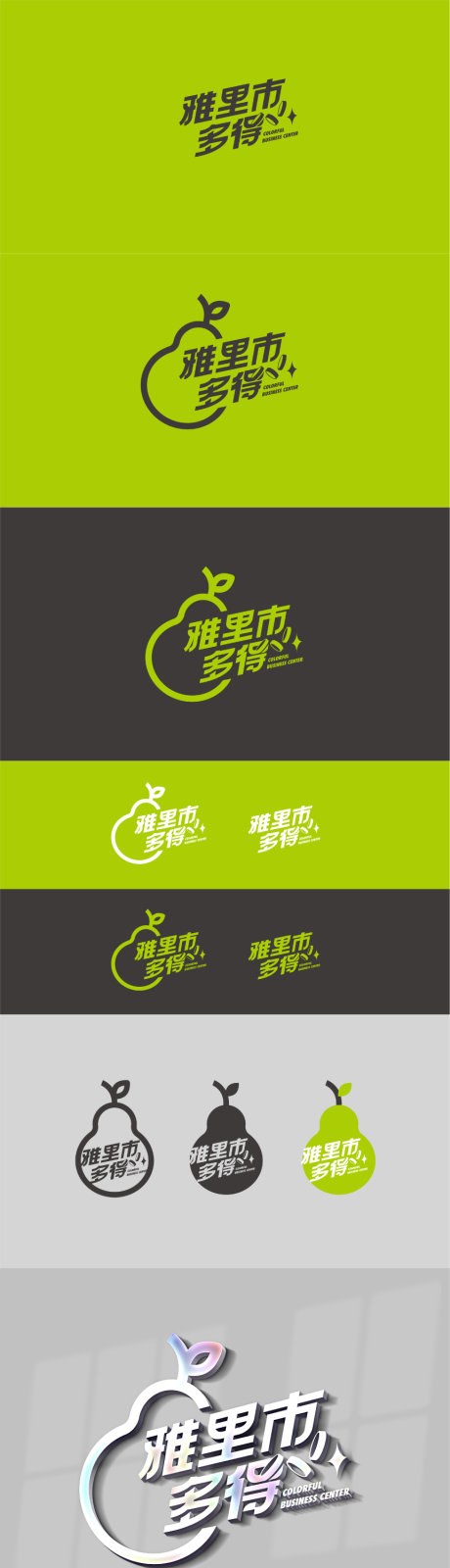 源文件下载【享设计】搜索编号：43030034541291638【商业地产logo方案】