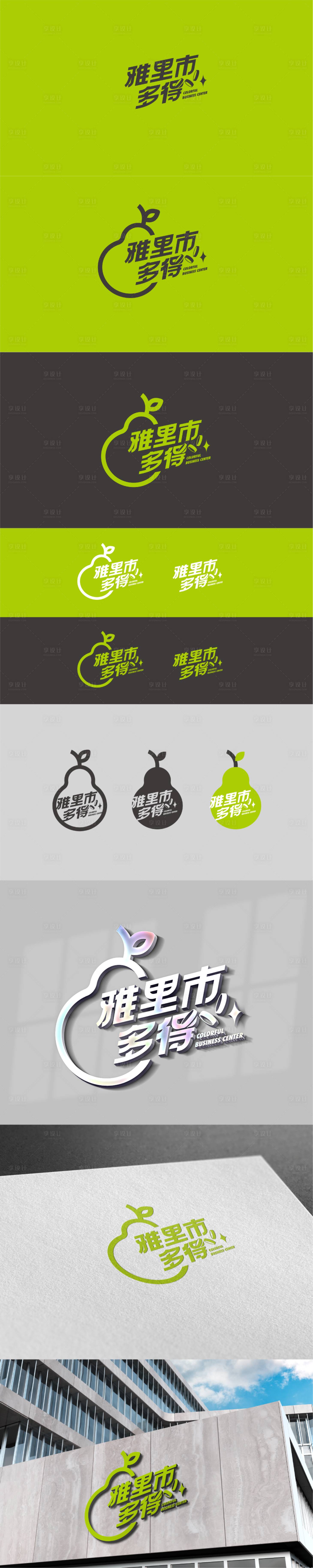 源文件下载【享设计】搜索编号：43030034541291638【商业地产logo方案】