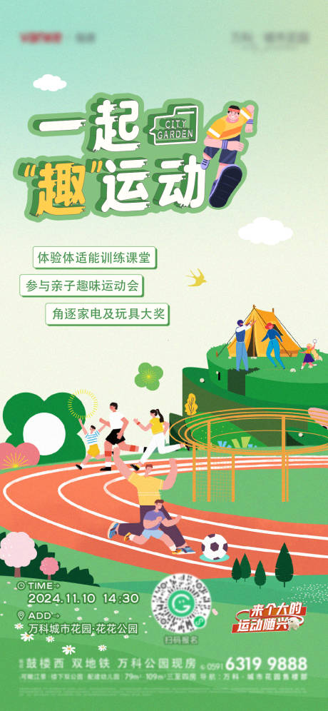 源文件下载【享设计】搜索编号：58240034755902421【运动会海报】