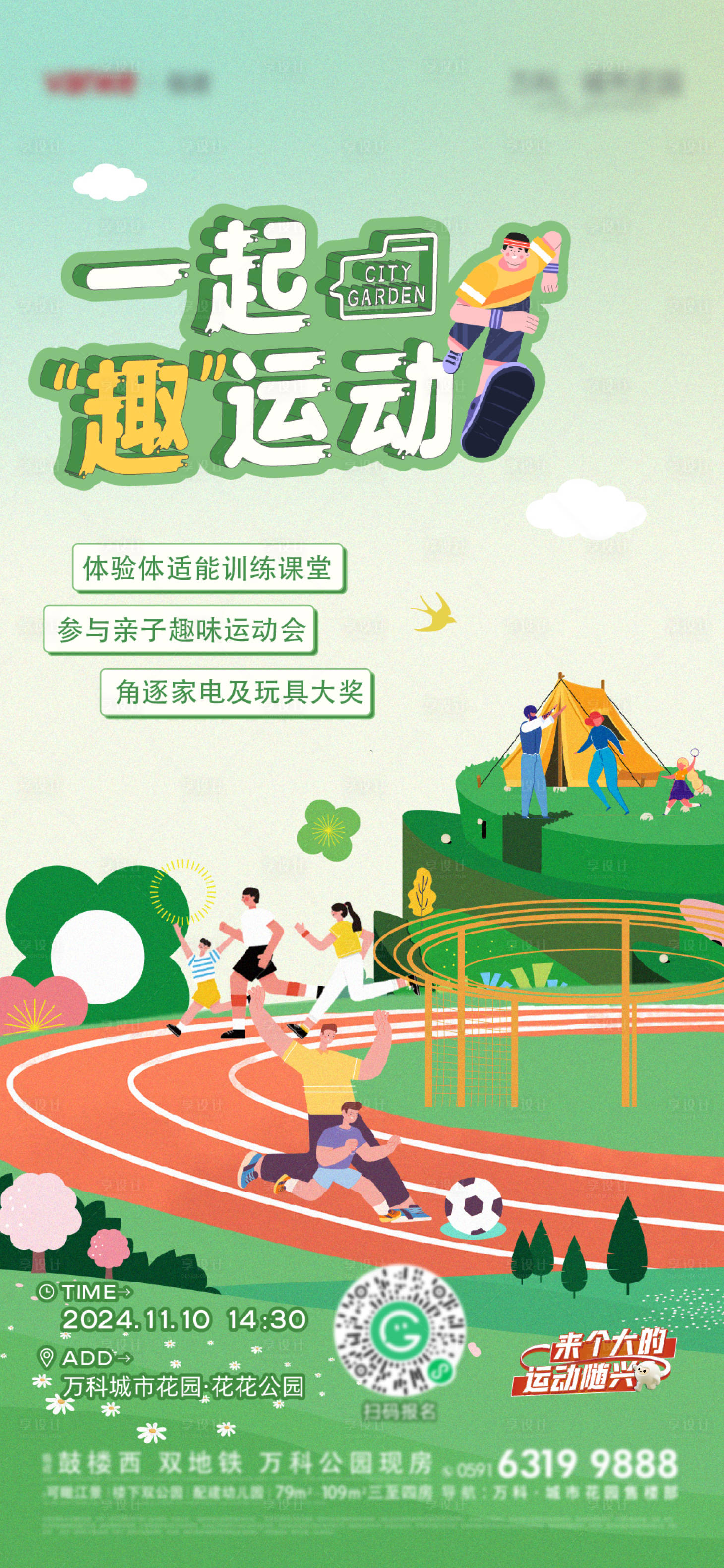 源文件下载【享设计】搜索编号：58240034755902421【运动会海报】