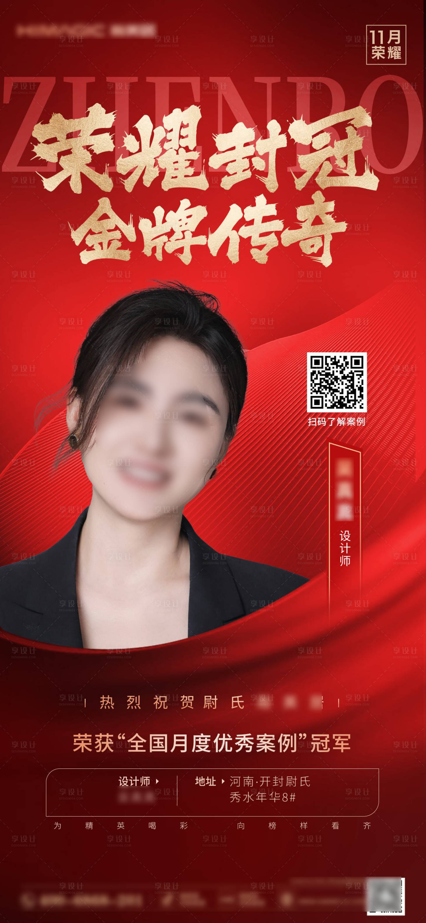 源文件下载【享设计】搜索编号：53750034705892391【金牌销售喜报 】