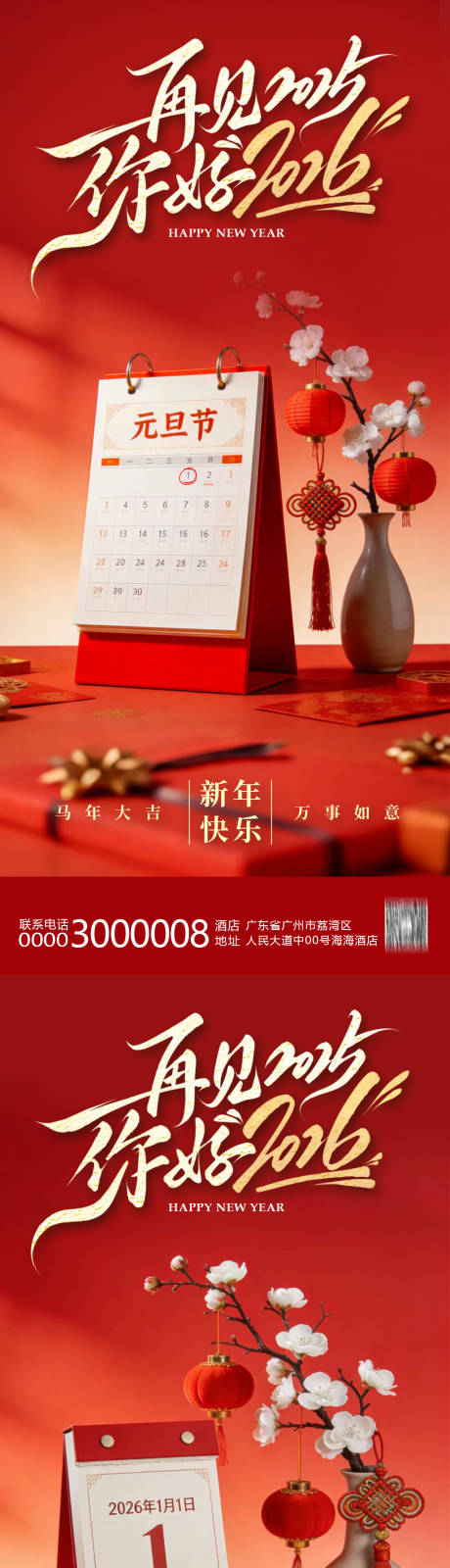 源文件下载【享设计】搜索编号：12170034805503077【元旦新年海报】