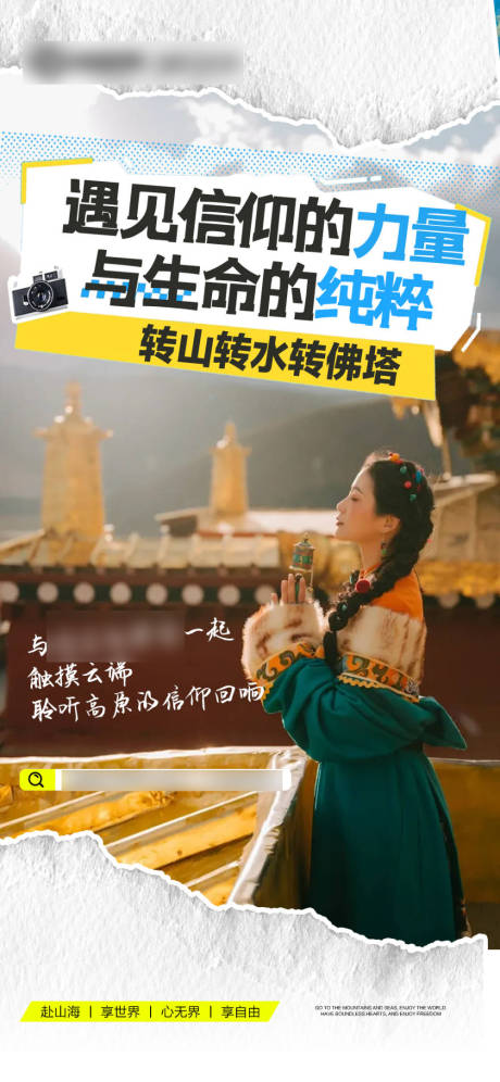 源文件下载【享设计】搜索编号：43790032065846793【蓝色招商旅游营销青海政策海报】