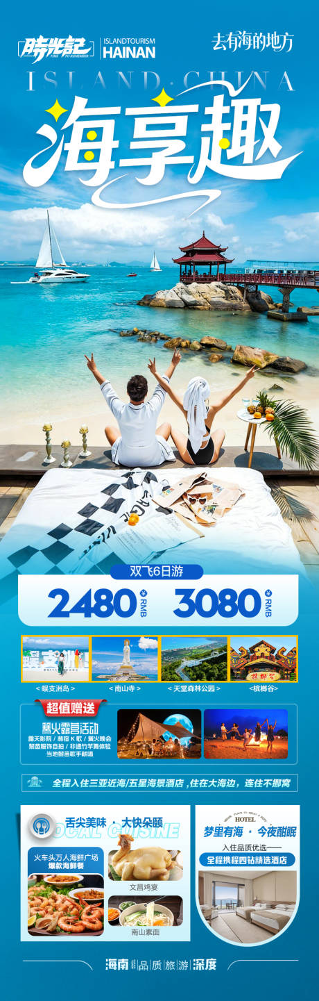 源文件下载【享设计】搜索编号：79860034611831565【海南三亚旅游海报泰国芽庄厦门青岛威海】