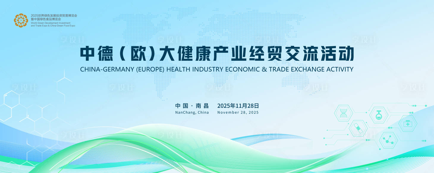 源文件下载【享设计】搜索编号：95390034291158851【中德 】