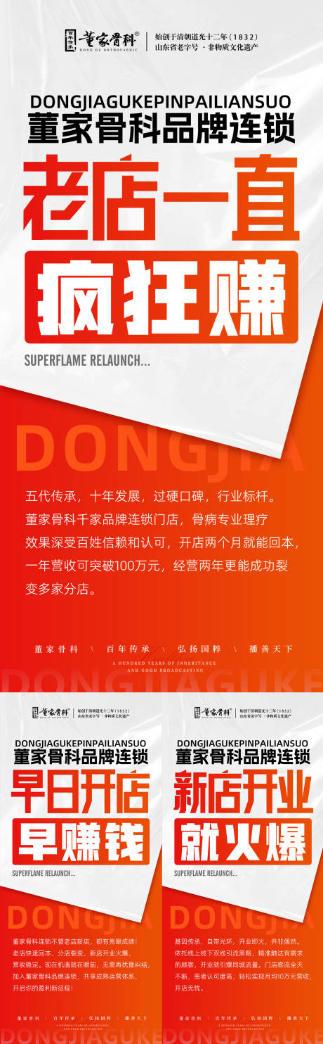 源文件下载【享设计】搜索编号：45690034584141604【大健康门店招商宣传】