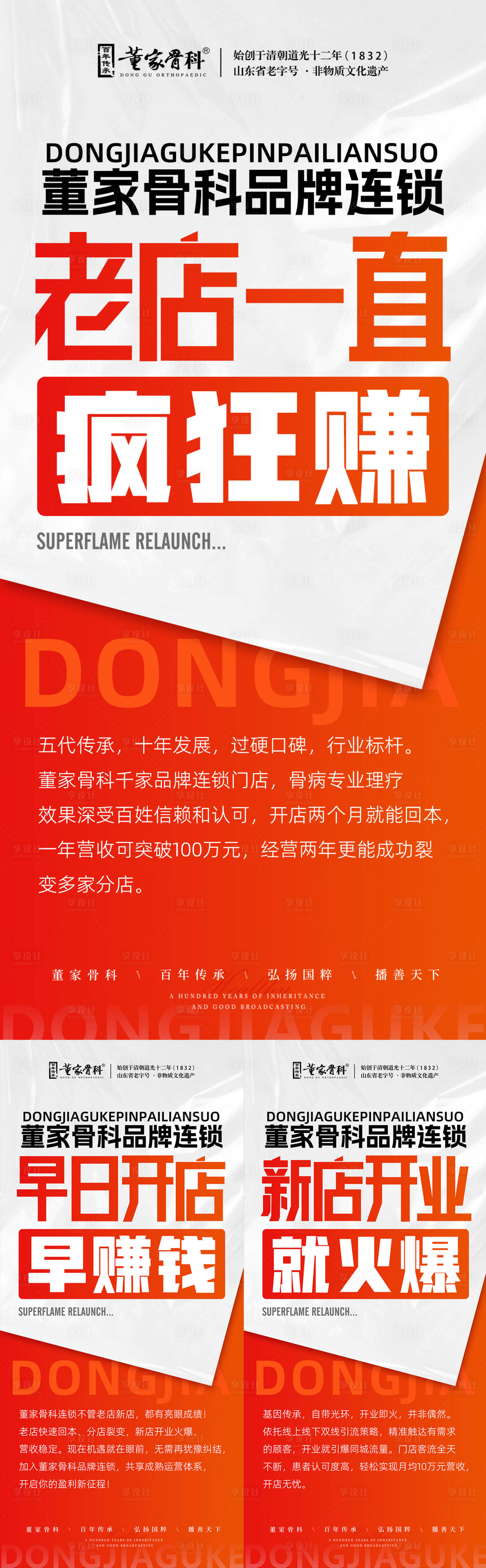 源文件下载【享设计】搜索编号：45690034584141604【大健康门店招商宣传】