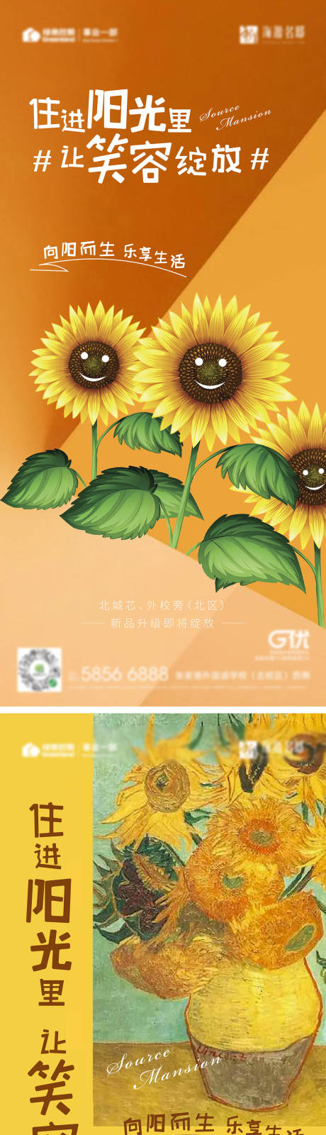 源文件下载【享设计】搜索编号：73890034560363705【住在阳光里向日葵主题价值点系列海报】