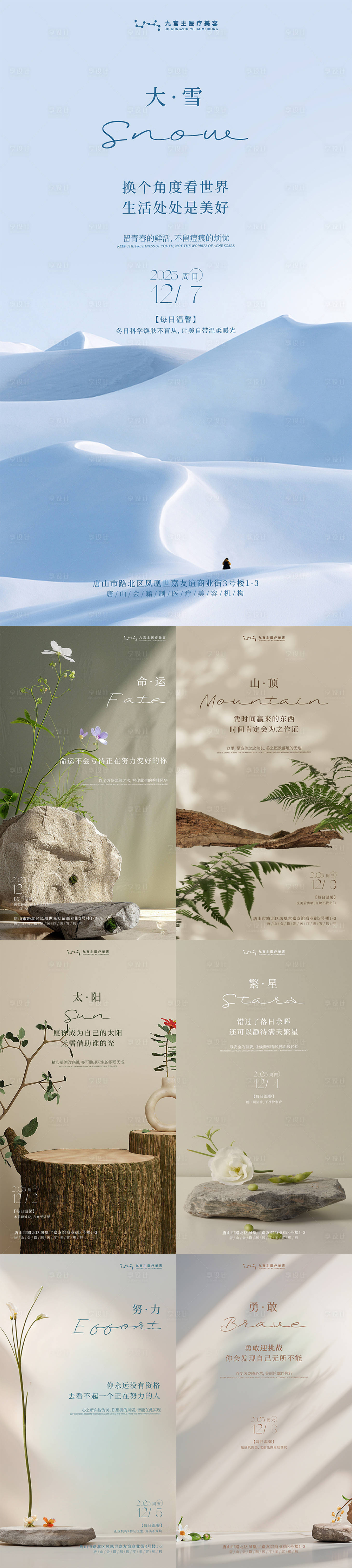 源文件下载【享设计】搜索编号：10500034380245859【早安日签分享系列海报】