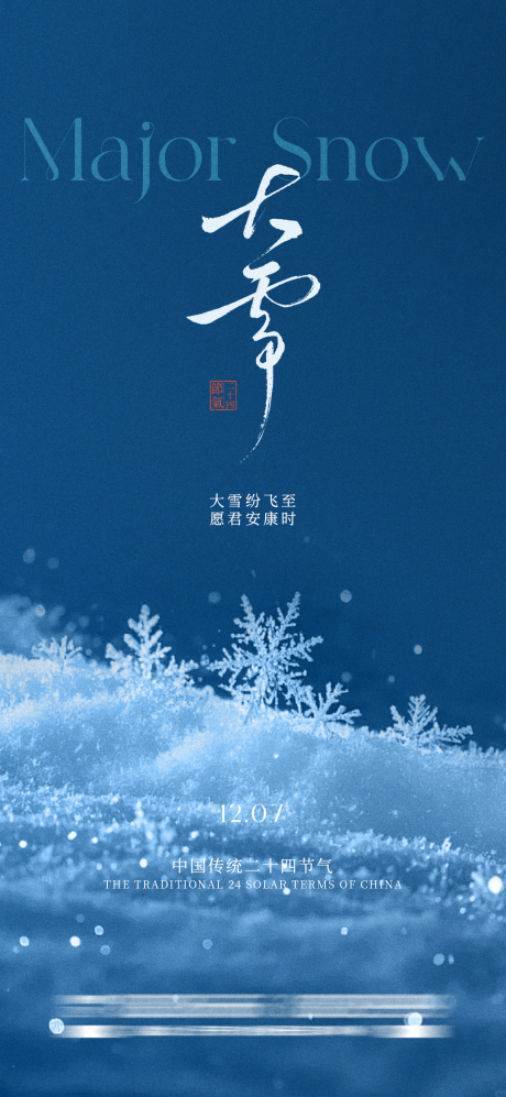 源文件下载【享设计】搜索编号：57910034381668882【大寒节气海报】