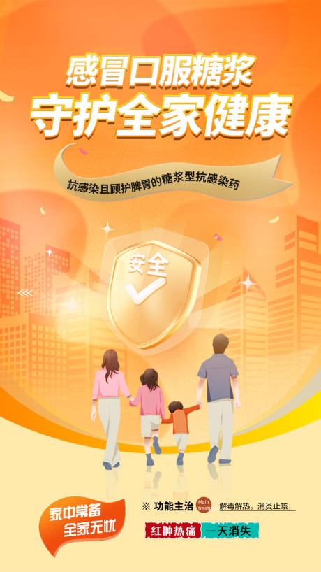 源文件下载【享设计】搜索编号：26560034410152138【感冒药宣传海报】