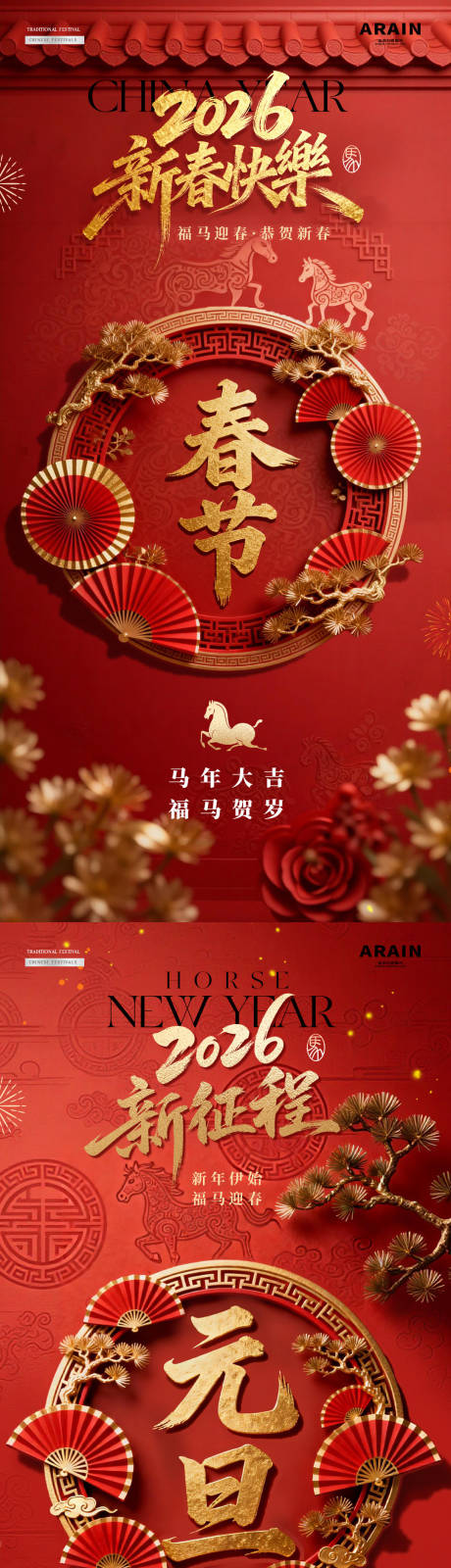 源文件下载【享设计】搜索编号：51200034669105256【马年2026元旦春节红金质感海报】