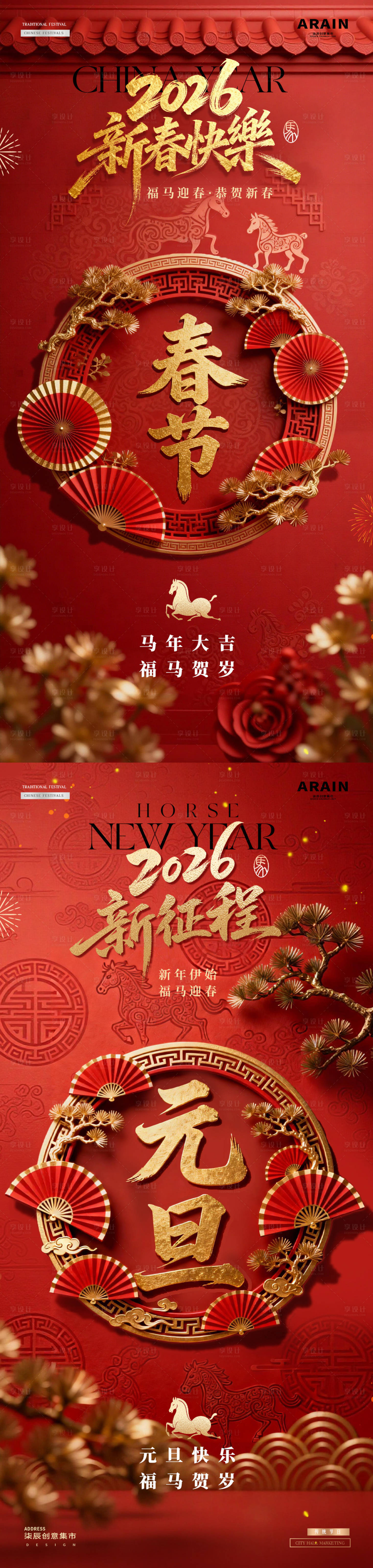 源文件下载【享设计】搜索编号：51200034669105256【马年2026元旦春节红金质感海报】