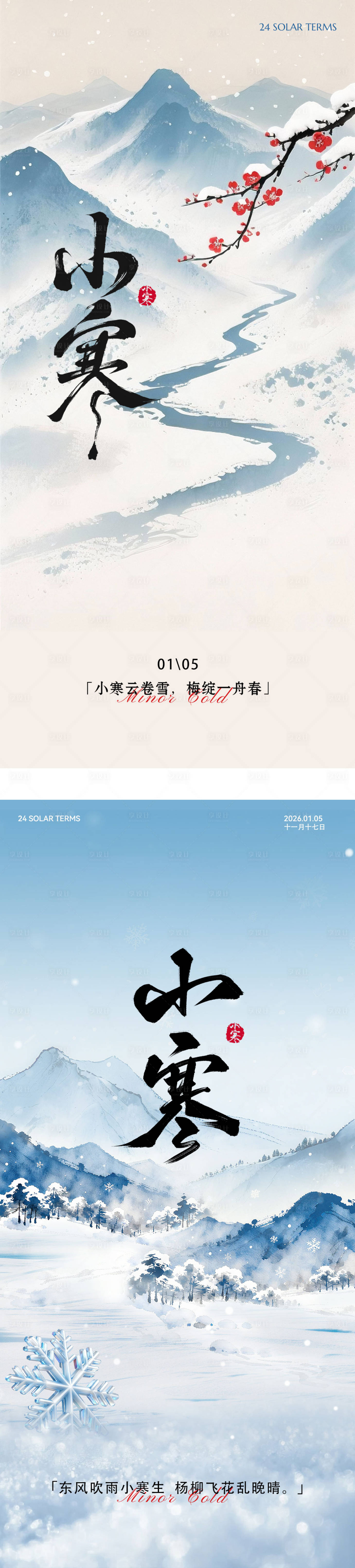 源文件下载【享设计】搜索编号：33040034804387964【小寒】