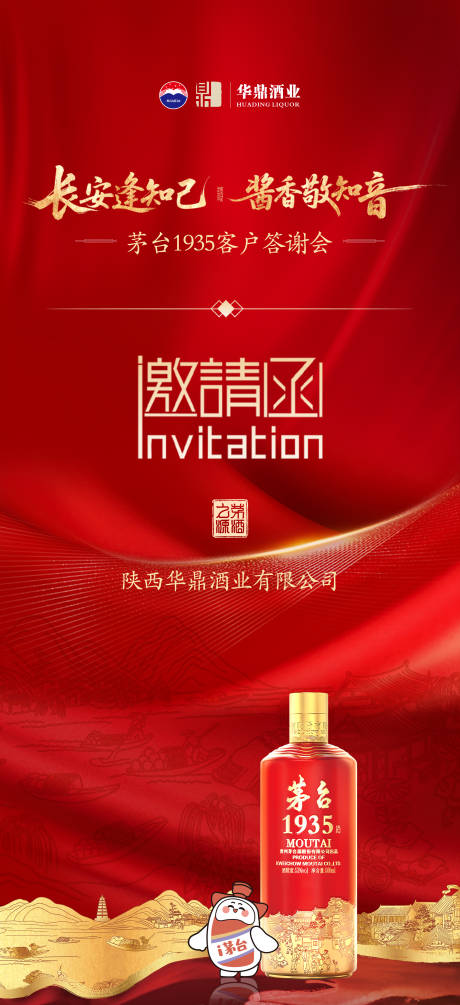 源文件下载【享设计】搜索编号：10690034794174204【白酒品鉴活动邀请函】