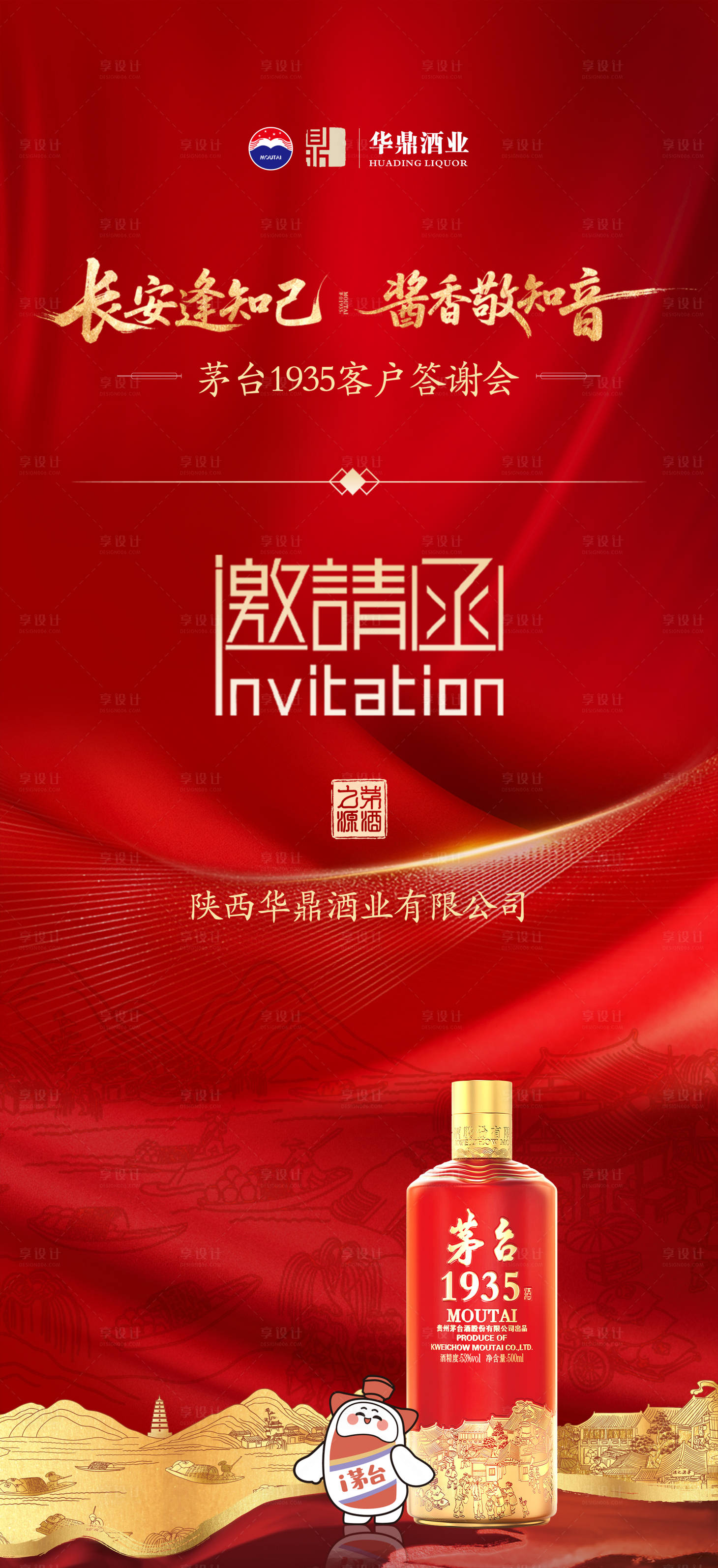 源文件下载【享设计】搜索编号：10690034794174204【白酒品鉴活动邀请函】