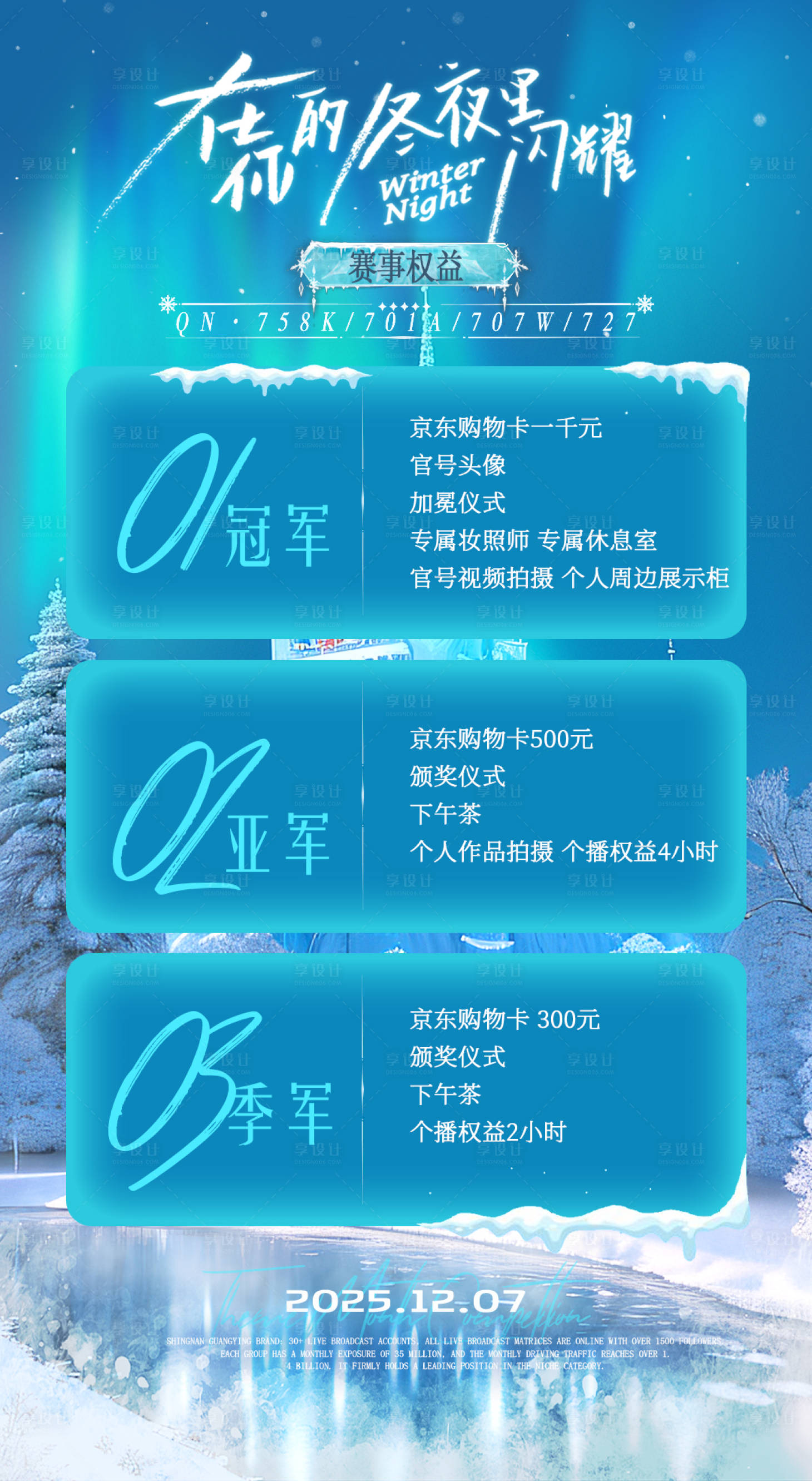 源文件下载【享设计】搜索编号：50010034409364659【团播冬日主题赛】