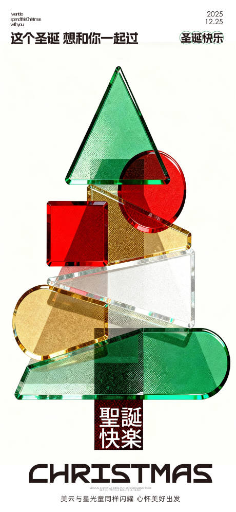 源文件下载【享设计】搜索编号：78010034696438192【圣诞节节日移动端海报】
